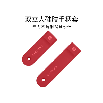 双立人硅胶隔热手柄套红色锅把手不锈钢炒锅把手防烫手套奶锅把手