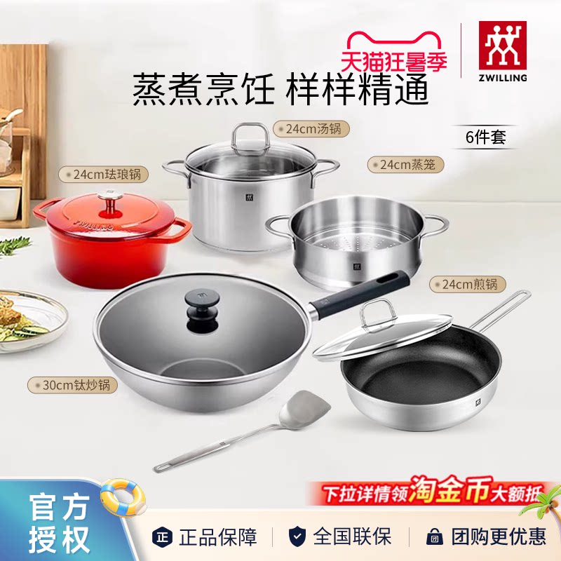 德国双立人锅具套装汤锅蒸笼珐琅锅煎炒锅铁炒锅钛炒锅不粘锅套装