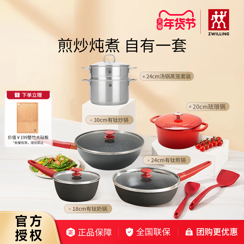 双立人锅具套装钛锅不粘锅不锈钢汤锅煎锅炒锅珐琅锅刀具官方正品