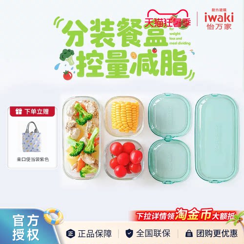 日本iwaki怡万家耐热玻璃饭盒上班保鲜盒餐盒厨房收纳微波炉加热