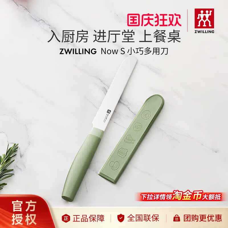 双立人NowS小巧多用刀蔬果刀削皮刀锯齿面包刀水果刀吐司刀牛排刀