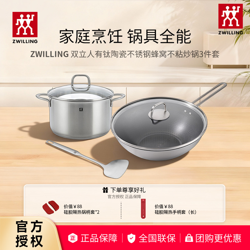 双立人有钛陶瓷不粘炒锅厨具全套