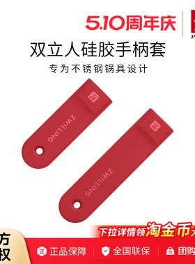 双立人硅胶隔热手柄套红色锅把手不锈钢炒锅把手防烫手套奶锅把手