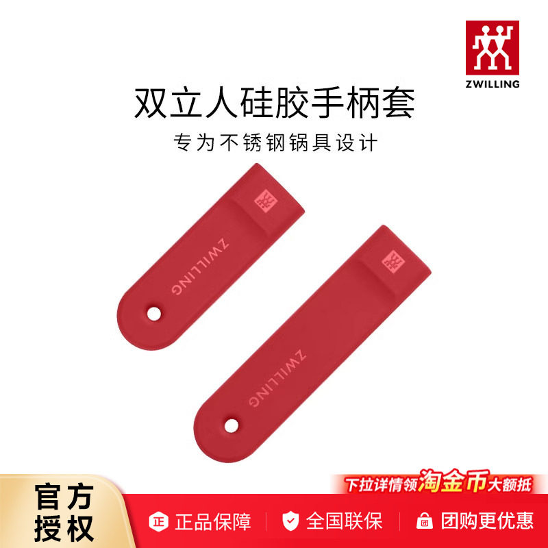 双立人硅胶隔热手柄套红色锅把手不锈钢炒锅把手防烫手套奶锅把手图片