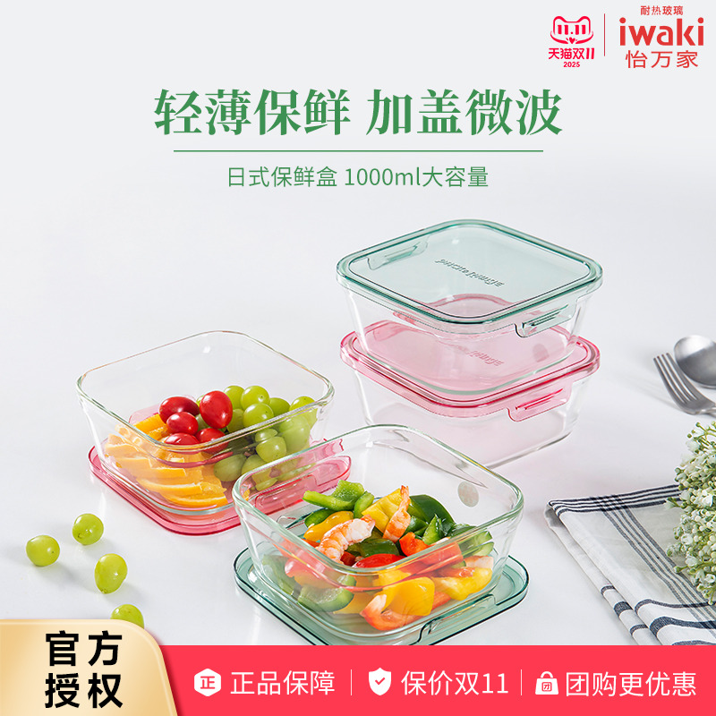 iwaki日本怡万家玻璃饭盒水果盒便当盒保鲜盒微波炉加热上班族