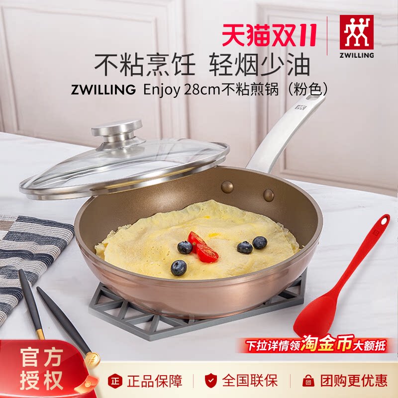 德国双立人Enjoy煎炒锅煎锅平底锅厨房牛排锅28cm不粘锅炒锅锅铲