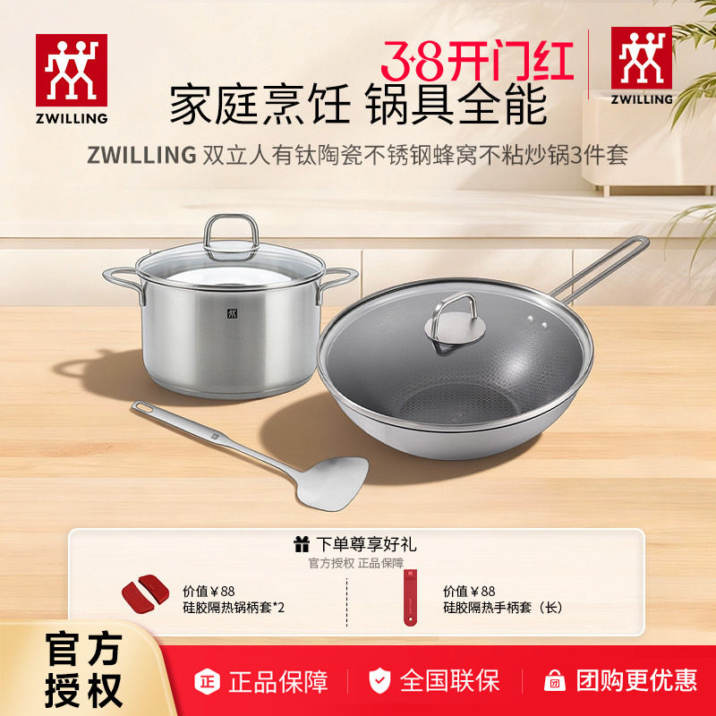 双立人NOVAPLUS有钛陶瓷不锈钢蜂窝不粘炒锅奶锅蒸锅锅铲厨具全套