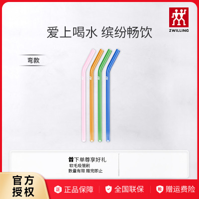 双立人彩色玻璃吸管奶茶吸管非一次性透明耐热高硼硅吸管4支装