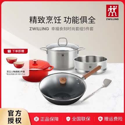 双立人幸福食刻时尚套组铁炒锅不锈钢汤锅蒸笼蒸锅珐琅锅厨房炖煮