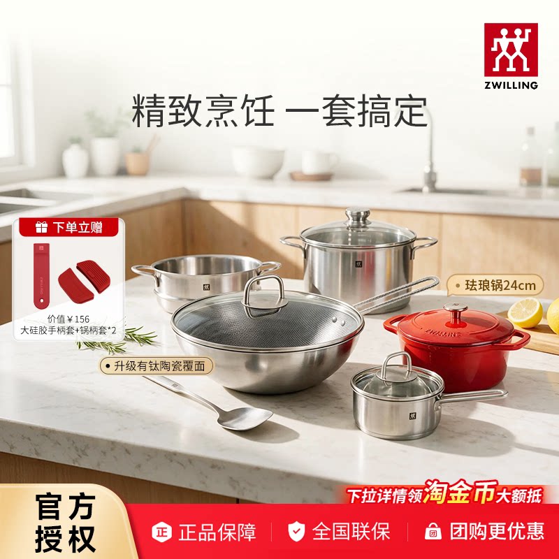 德国双立人锅具套装蜂窝炒锅汤锅蒸笼家用锅具锅铲蒸锅珐琅锅奶锅图片
