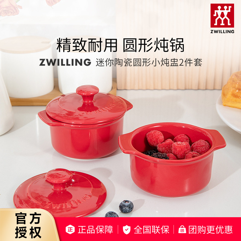 双立人mini圆形汤盅盅