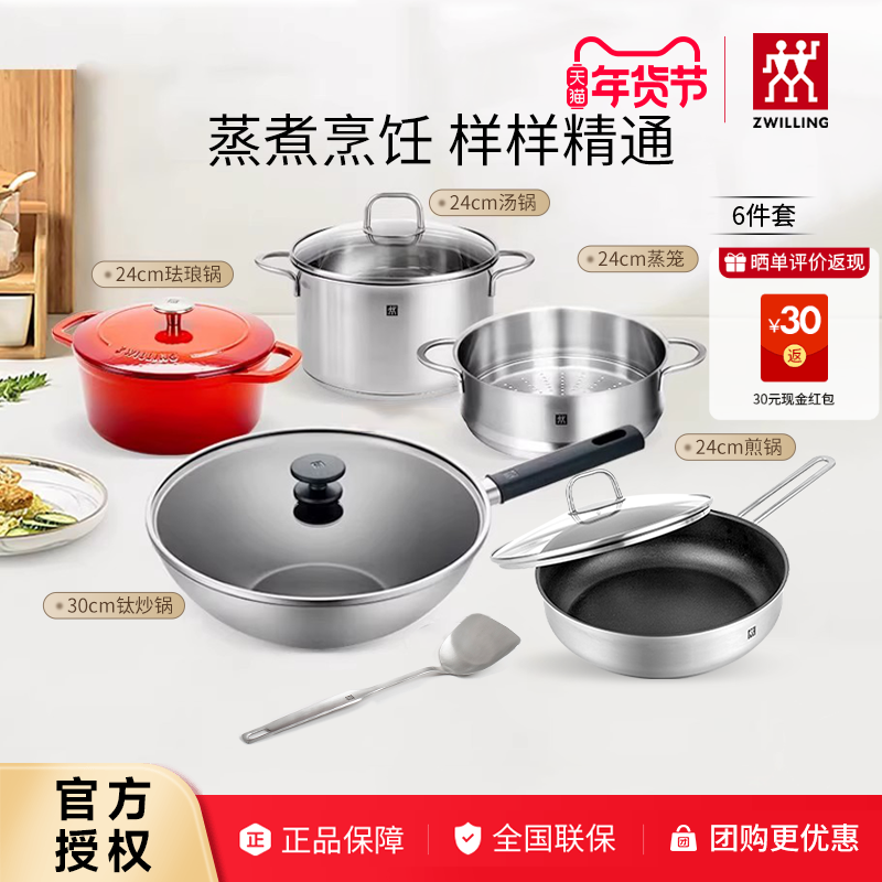 德国双立人锅具套装汤锅蒸笼珐琅锅煎炒锅铁炒锅钛炒锅不粘锅套装