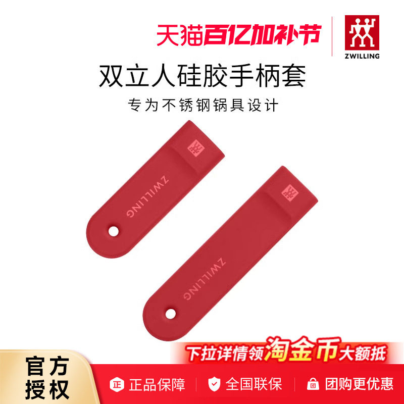 双立人硅胶隔热手柄套红色锅把手不锈钢炒锅把手防烫手套奶锅把手