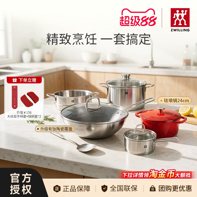 德国双立人锅具套装蜂窝炒锅汤锅蒸笼家用锅具锅铲蒸锅珐琅锅奶锅