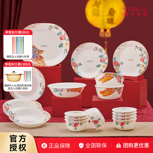 CORELLE康宁餐具美国风华绝代