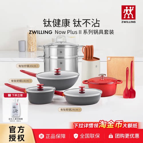 双立人NowPlusII有钛不粘锅
