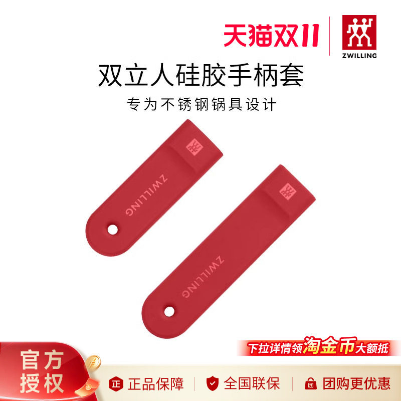 双立人硅胶隔热手柄套红色锅把手不锈钢炒锅把手防烫手套奶锅把手