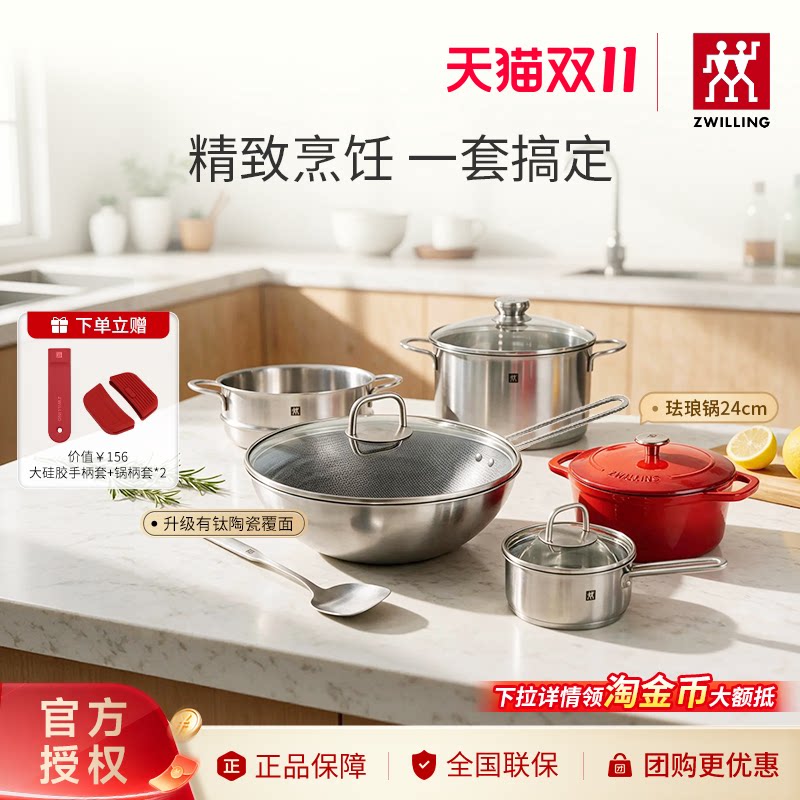 德国双立人锅具套装钛锅炒锅汤锅蒸笼家用锅具锅铲蒸锅珐琅锅奶锅