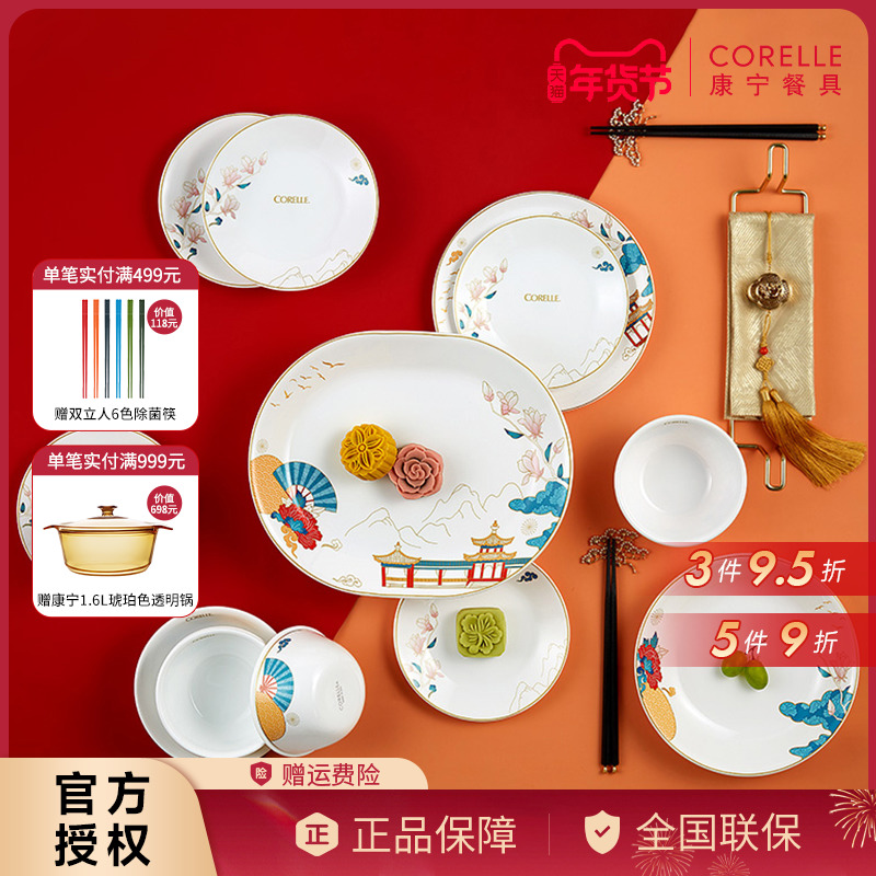 CORELLE;߽ʢ԰;մɲ;߷ǵʵ190.5Ԫ,ۺ38.1/