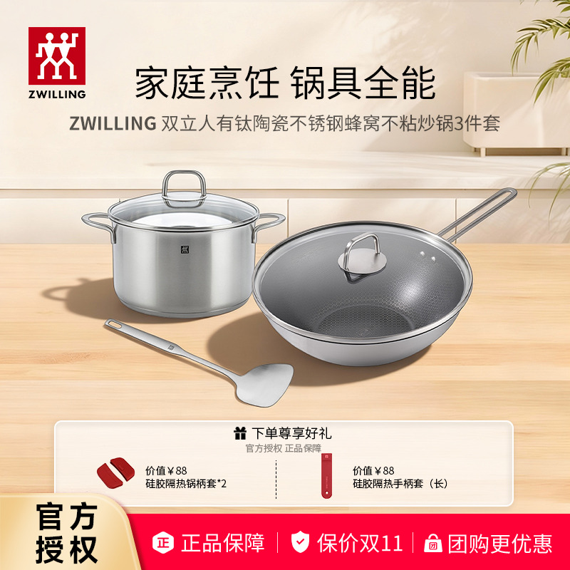 双立人NOVAPLUS有钛陶瓷不锈钢蜂窝不粘炒锅奶锅蒸锅锅铲厨具全套