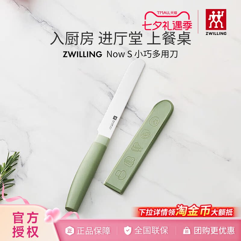 双立人NowS小巧多用刀蔬果刀削皮刀锯齿面包刀水果刀吐司刀牛排刀