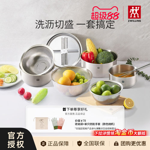 德国双立人Prep沥水篮套装厨房洗菜盆不锈钢刨丝器多功能刨丝盆