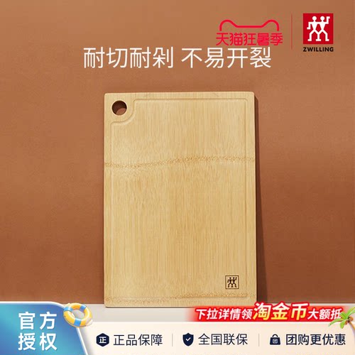 双立人竹制砧板家用防霉抗菌