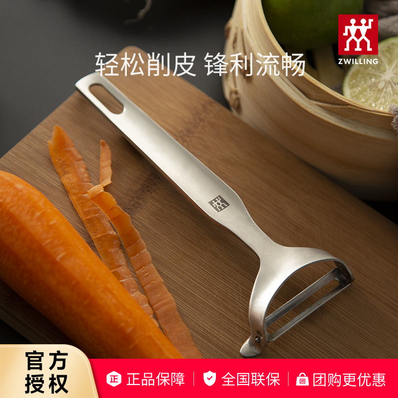 德国进口双立人皮刀厨房多功能