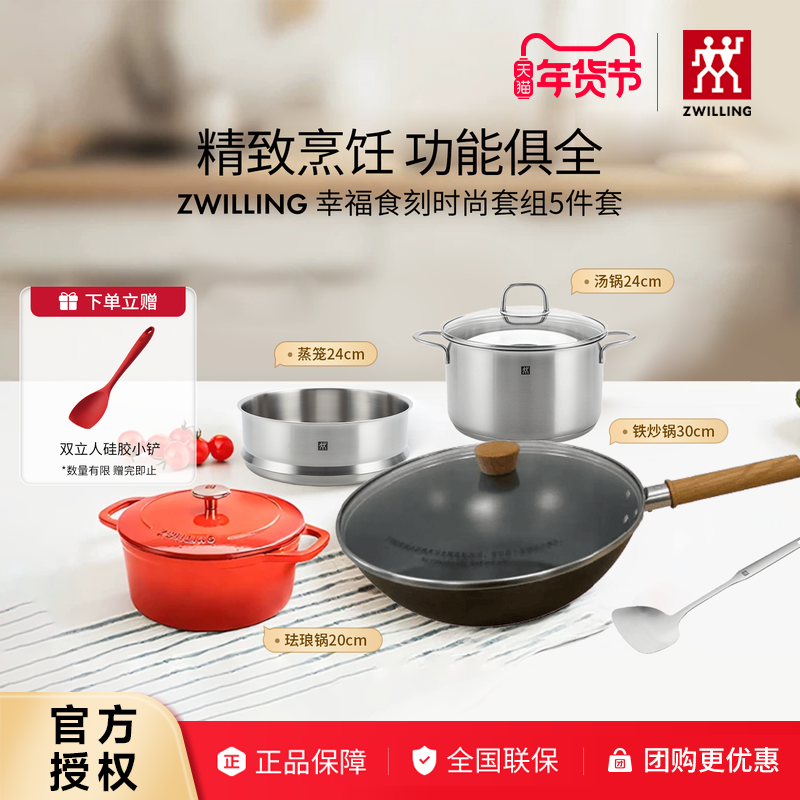 德国双立人厨具套装0图层不锈钢汤锅蒸笼铁炒锅珐琅锅铸铁锅锅铲,厨房/烹饪用具,锅组套装,淘宝优惠券,粉丝福利购,淘宝优惠卷