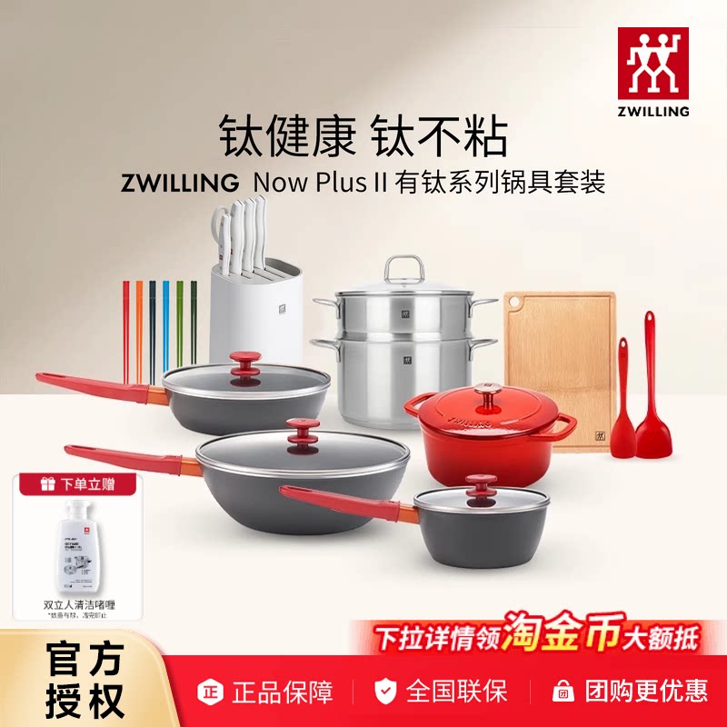 双立人锅具套装钛炒锅不粘锅家用厨房煎锅汤锅蒸笼珐琅锅全套送礼