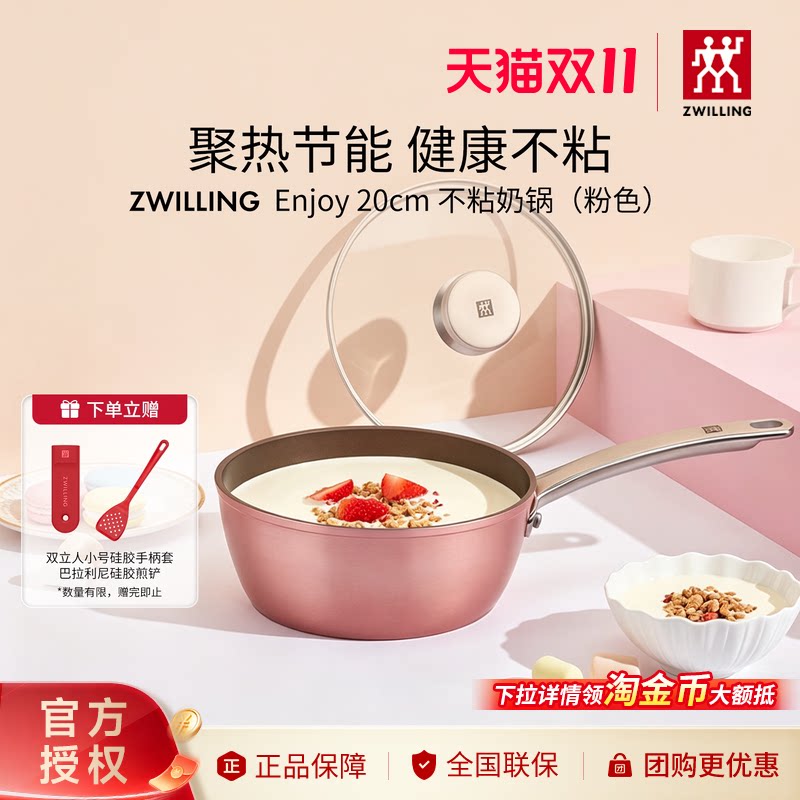 双立人奶锅汤锅辅食锅不粘平底锅泡面锅婴儿一人食锅具Enjoy 20cm