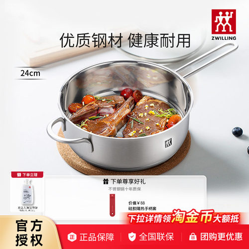 双立人不锈钢24cm无涂层煎炒锅