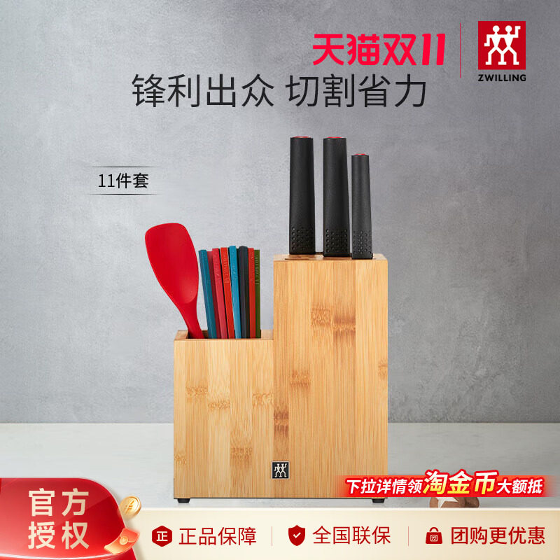 双立人Feel系列刀具套装切菜刀水果刀多用切片刀切肉刀筷子硅胶铲