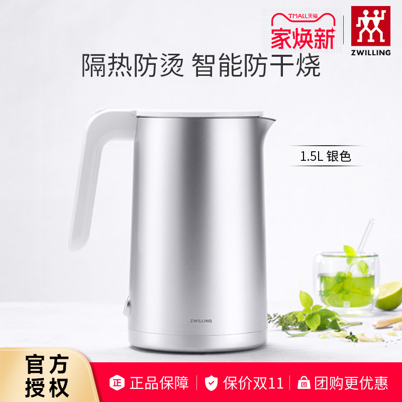 双立人烧水壶电热水壶电智能防干烧Enfinigy家用双层防烫大容量