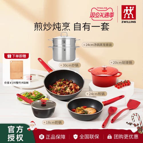 双立人锅具套装锅汤锅套装煎锅家用不粘锅炒锅珐琅锅奶锅厨具刀具