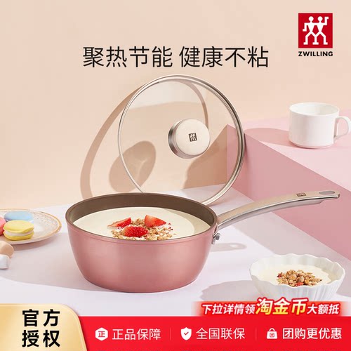 双立人奶锅汤锅辅食锅不粘平底锅