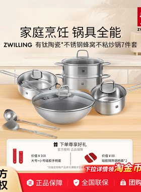 双立人有钛陶瓷不粘炒锅厨具全套