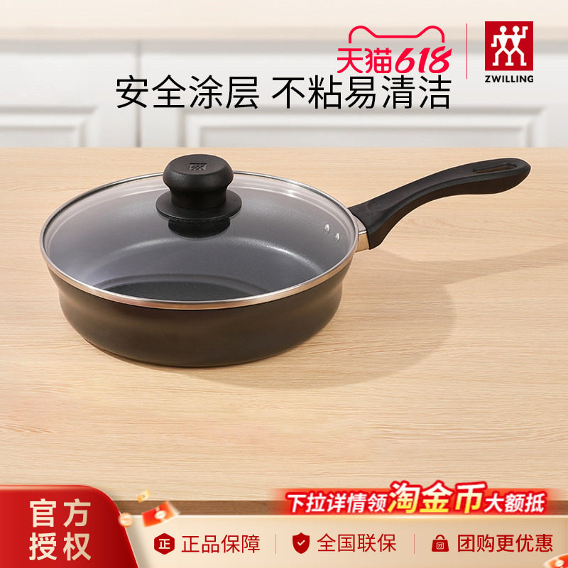 德国双立人Motion平底锅不粘锅煎锅煎饼烙饼煎蛋家用牛排小号26cm