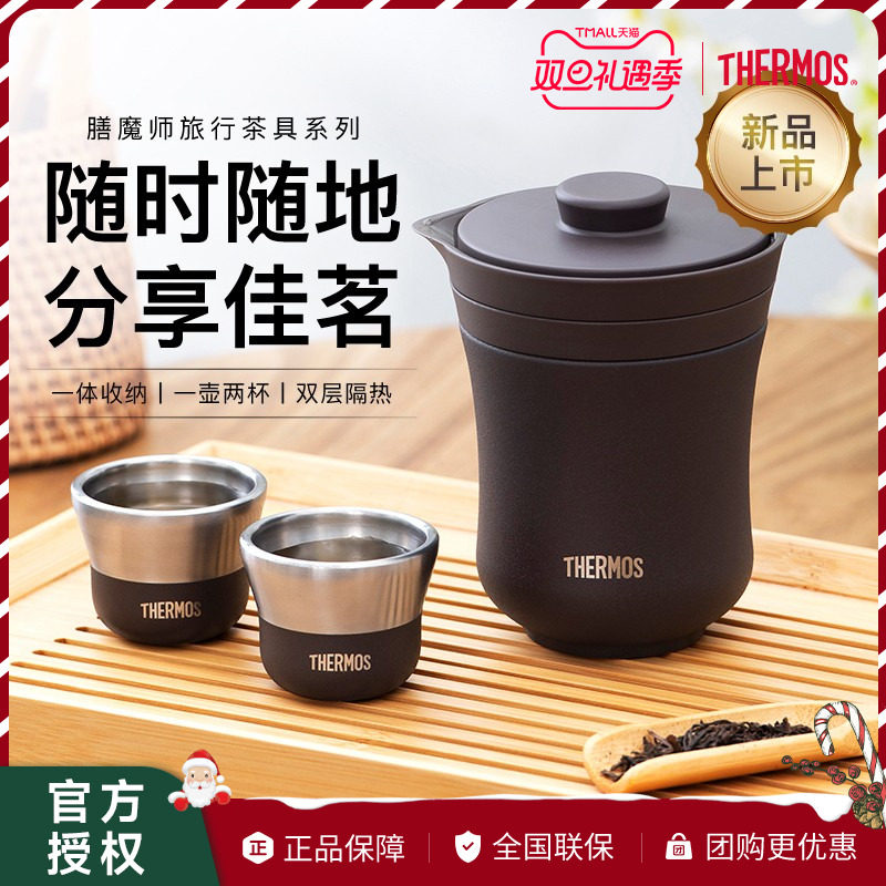 膳魔师旅行茶具户外便携露营茶壶茶杯泡茶商务礼盒装TCMU-200