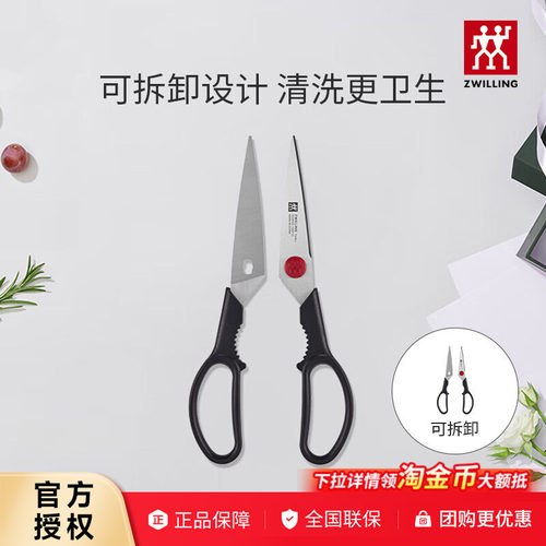 德国双立人厨房多用剪刀不锈钢家用专用剪刀多功能剪骨刀剪肉刀