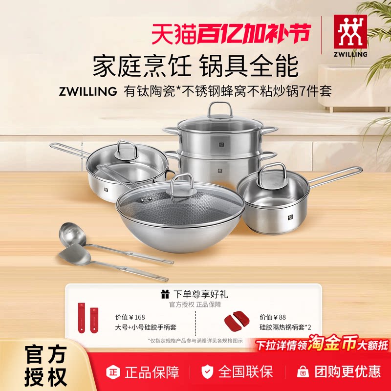 双立人NOVAPLUS有钛陶瓷不锈钢蜂窝不粘炒锅奶锅蒸锅锅铲厨具全套