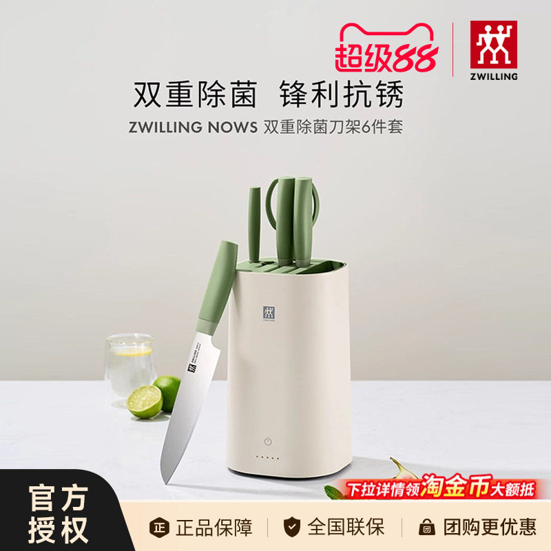 双立人除菌刀架刀具套装菜刀切菜刀水果刀剪刀锋利厨房家用6件套图片