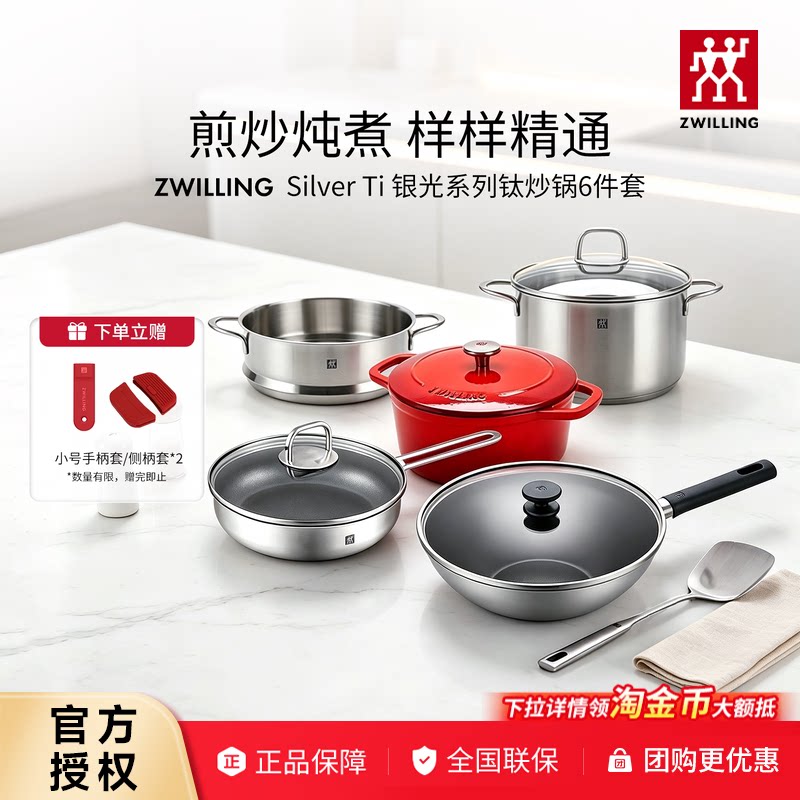 德国双立人锅具套装汤锅蒸笼珐琅锅煎炒锅铁炒锅钛炒锅不粘锅套装图片