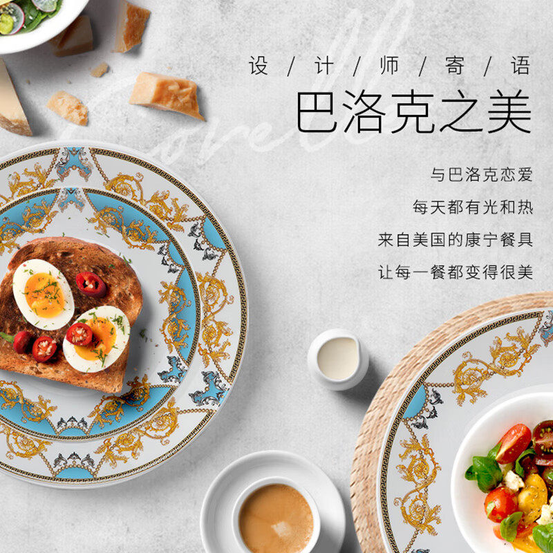 康宁餐具巴洛克盛宴玻璃陶瓷餐具