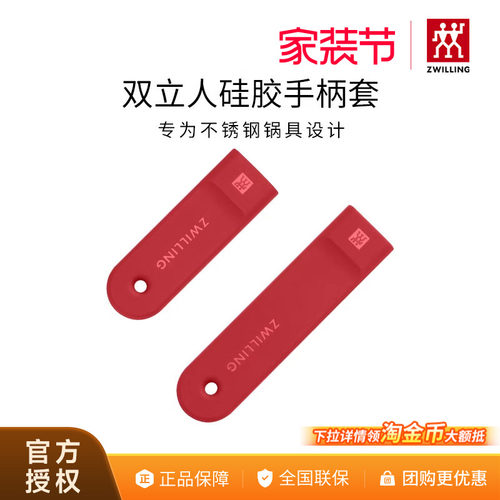 双立人硅胶隔热手柄套红色锅把手不锈钢炒锅把手防烫手套奶锅把手