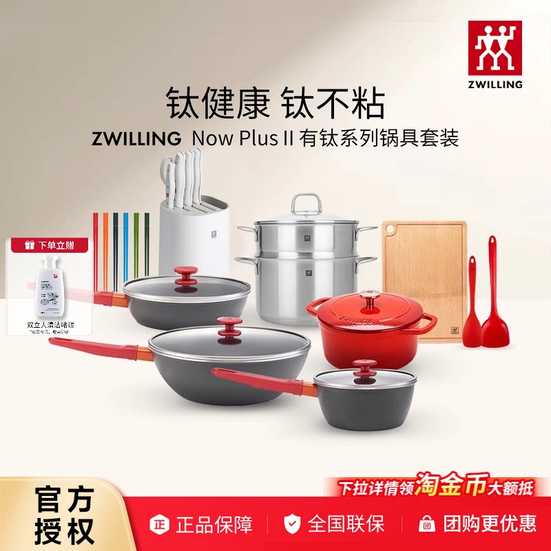 双立人有钛锅具套装不粘锅图片