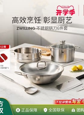 双立人锅具套装6件套家用无涂层炒锅菜刀蒸笼0涂层汤锅不锈钢套装