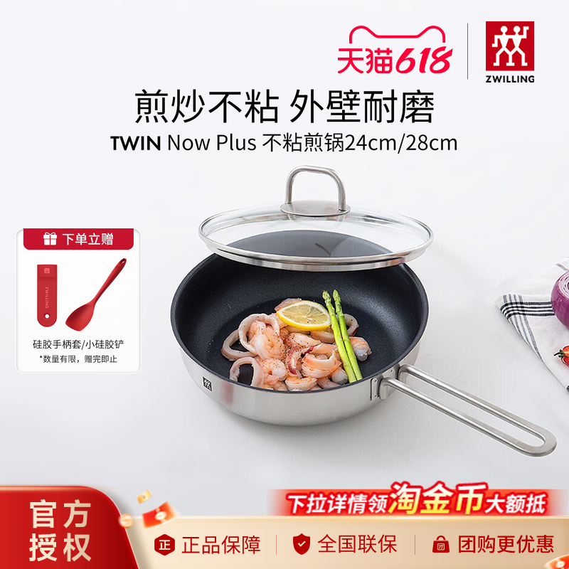双立人NovaPlus不粘锅家用平底锅煎锅不锈钢厨房炒菜锅小煎饼锅