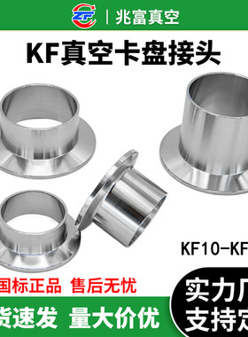 KF16-160真空卡盘接头不锈钢快装管件25焊法兰40卡箍50盲板63直管