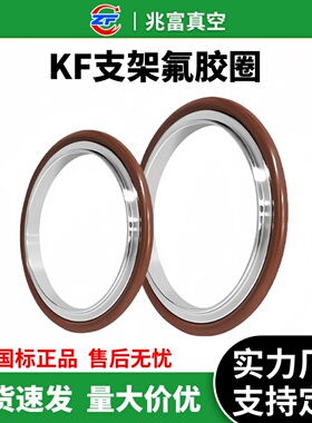 kf高真空中心支架氟胶圈304不锈钢法兰25快装4050160密封抱箍卡盘